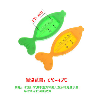 Baby fish-shaped water temperature gauge Medical water temperature gauge Home thermometer