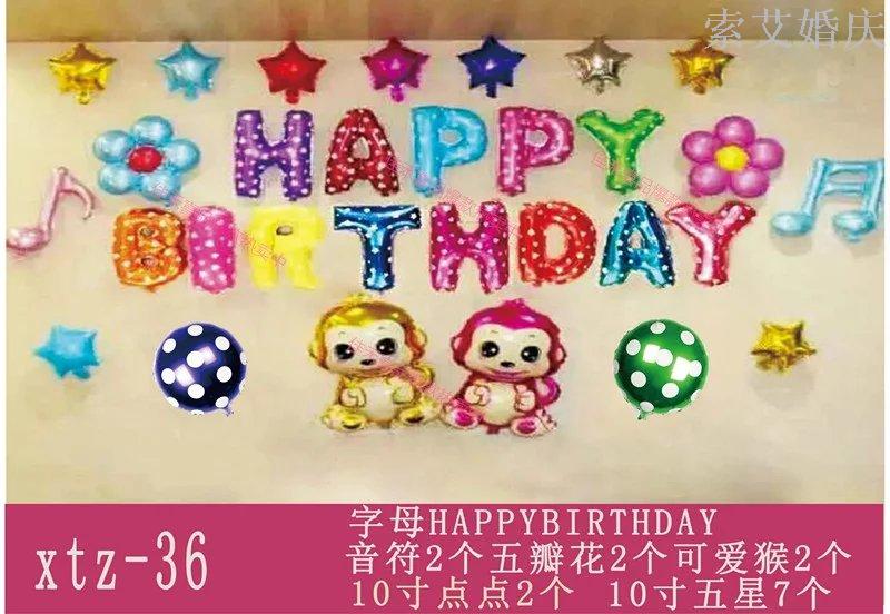 猴宝宝系列生日快乐铝膜球套装派对大型活动装饰布置装饰