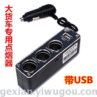 车载电源电压转换器 一拖三点烟器usb汽车用品