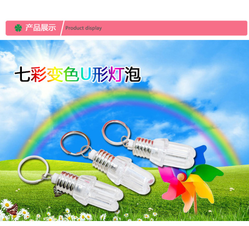 new creative small gift luminous toy colorful mini colorful flash bulb keychain energy-saving