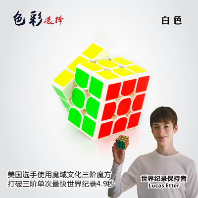 Manufacturer direct selling magic domain competition level 3 veyron rubik's cube (white bottom)