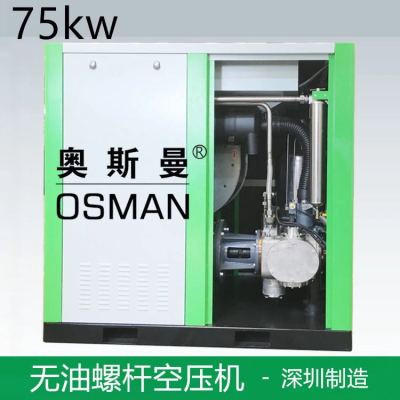 Hongwuhuan 75kw oil free screw air compressor
