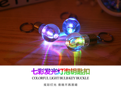 Creative new gifts luminescence toys dazzle the throwing of a mini seven - color flash bulb keyring