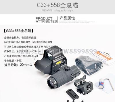 558 G33 black suit water gun refitting accessories.