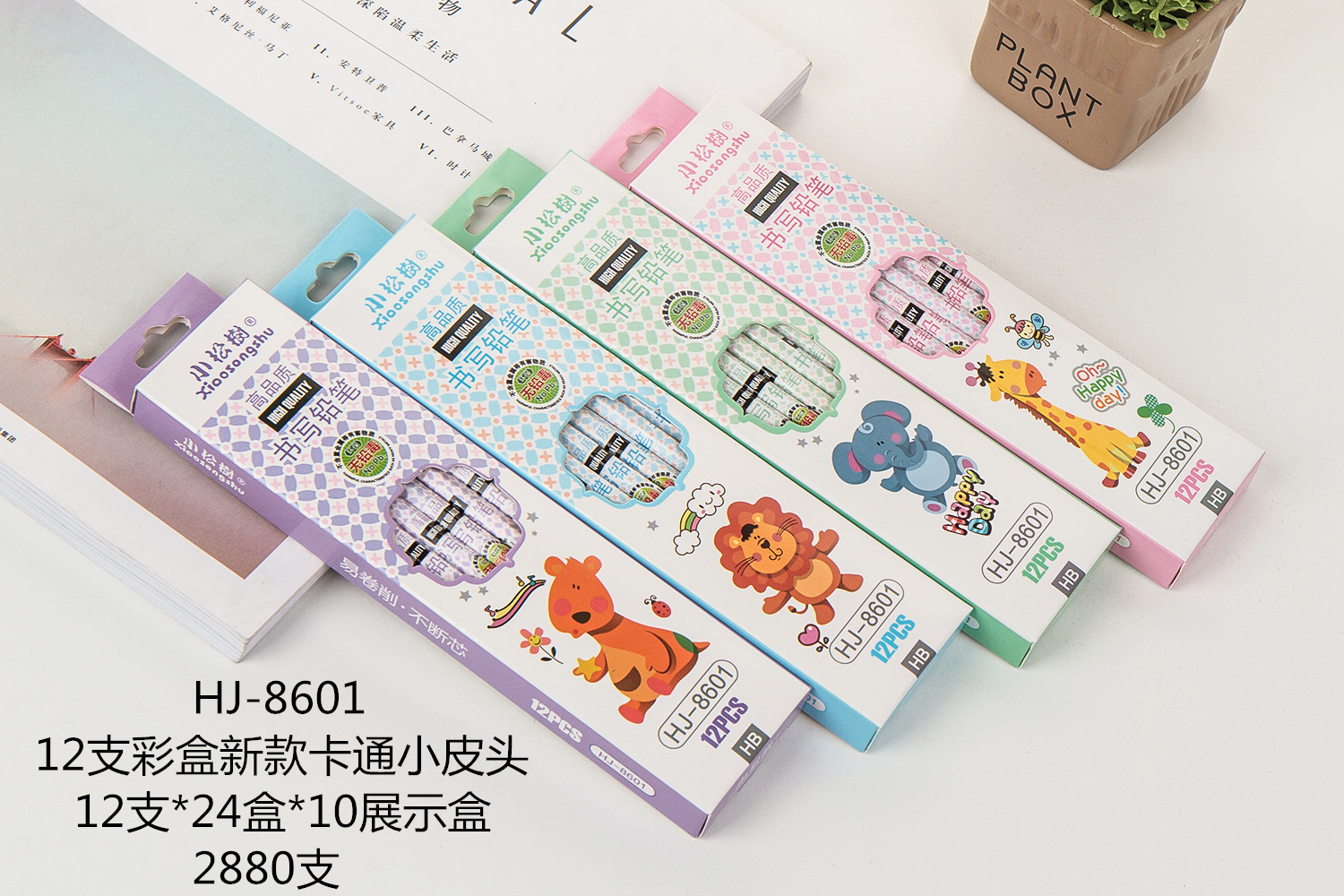 铅笔彩色铅笔卡通小皮头HB铅笔  小松树 厂家直销