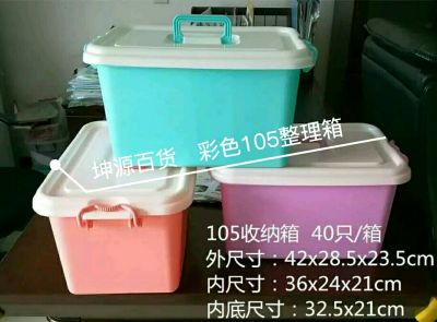 Plastic bin clothes bin toys bin packing case portable lid bin color 105 bin