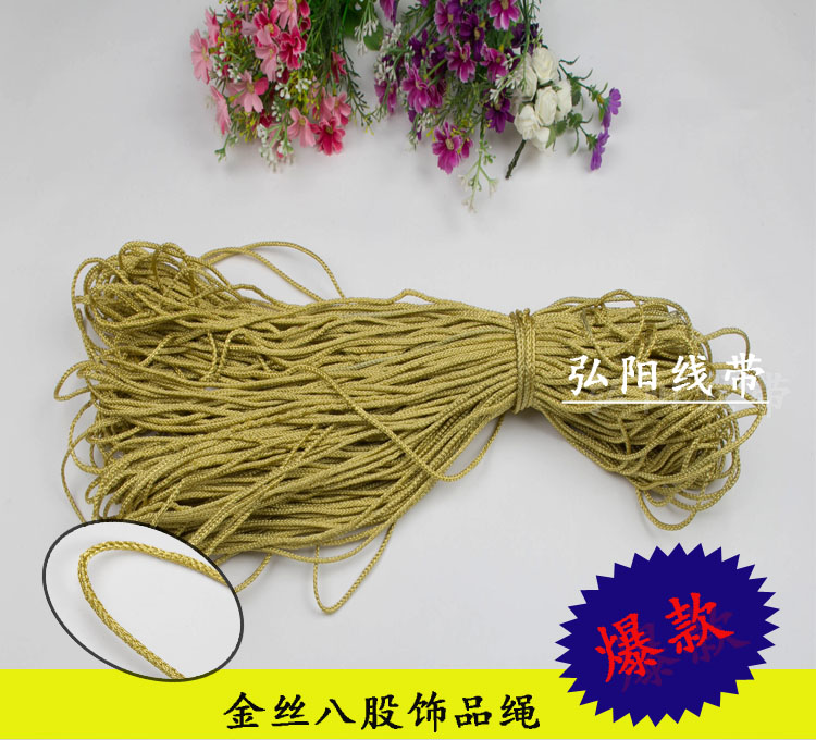 金银丝八股绳16股32股绳 中国结绳 饰品线