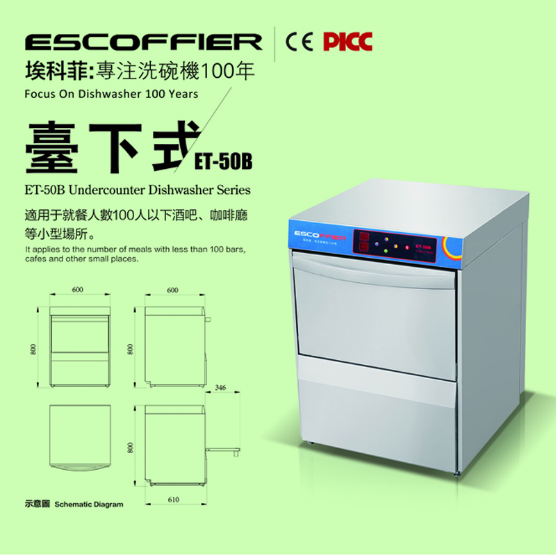 埃科菲品牌多型号各式洗碗机 广泛用途咖啡馆酒吧宾馆酒店