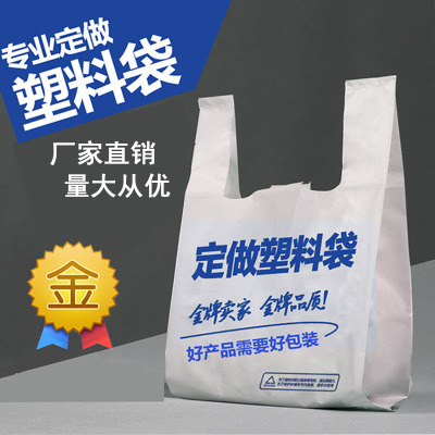 Clothing bag plastic bag garbage bag supermarket catering bag advertising bag