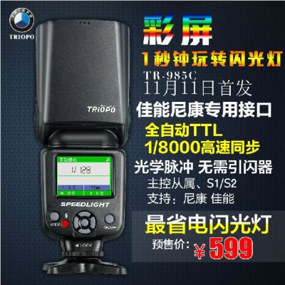 The Jetbo tr-985 Canon nikon high speed TTL synchronous automatic color screen Chinese SLR camera