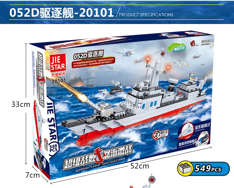 乐高式 正品 杰星052D驱逐舰积木20101