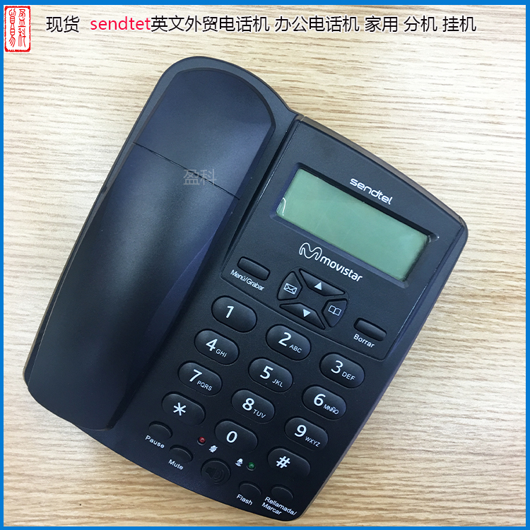 sendtet办公电话家用 分机 英文外贸电话挂壁