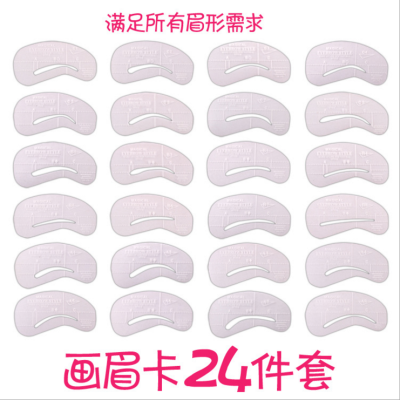 Beautiful face han type lazy person eyebrow card thrush card 24 pieces set the United States makeup grain eyebrow tool eyebrow stick to assist implement, eyebrow card