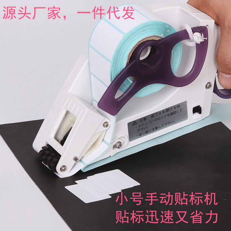 Manual labeling machine hand light label peeling machine can be pasted seal color label adhesive bar code