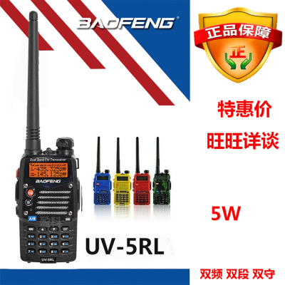 Baofeng uv-5rl intercom 7W high power civil hotel site outdoor road trip