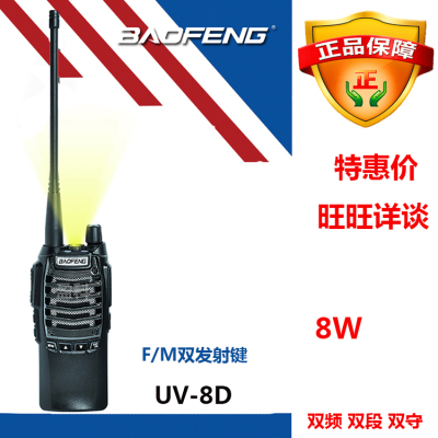 Manufacturer direct sale of baofeng bf-uv8d intercom 8W high power civilian dual launch