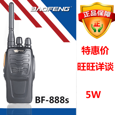 Baofeng bf-888s taiji baofeng professional civilian mobile platform 5w1-3 km