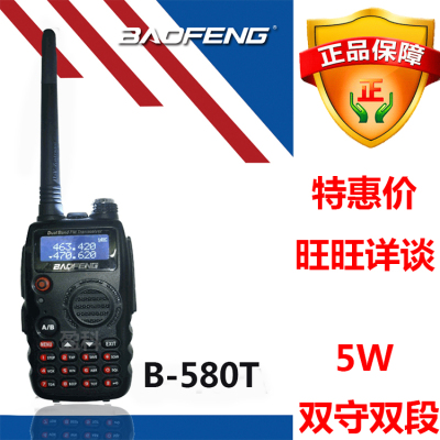 Baofeng intercom BF-UV580T intercom mobile phone power self-drive travel