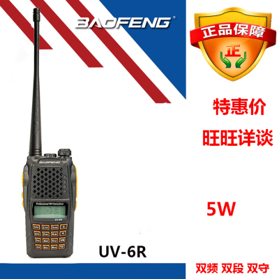 Baofeng UV6R waterproof intercom IP67 tri-frequency anti-fm platform is not a pair of peak power