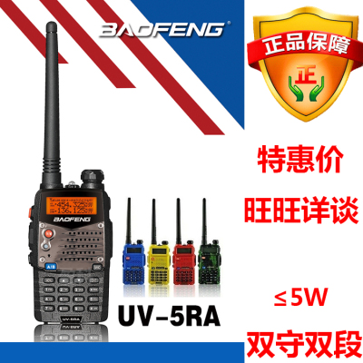 Baofeng uv-5ra is an outdoor road trip for the 7W high power hotel