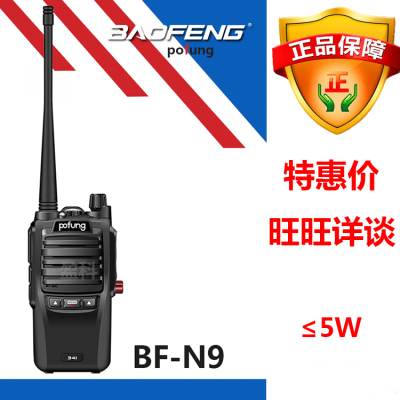 Baofeng bf-n9 intercom, baofeng professional civilian hand platform 5w1-3 km