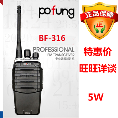 Manufacturer direct sales of baofeng bf-316 intercom professional intercom power