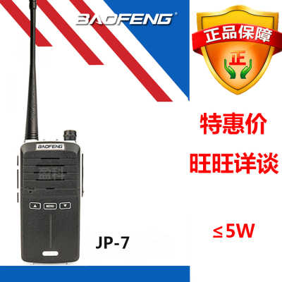 Baofeng JP-J7 intercom professional civilian hand platform 5w1-3 km factory direct sales