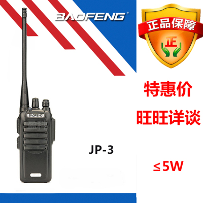 Baofeng JP-J3 intercom professional civilian hand platform 5w1-3 km factory direct sales