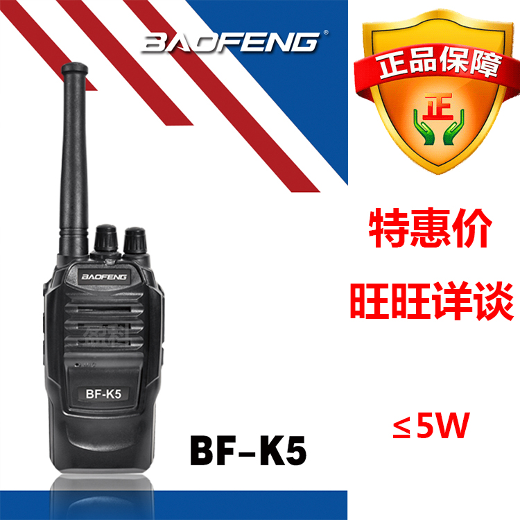 宝锋 BF-K5对讲机 专业民用商用手台 大功率 直销