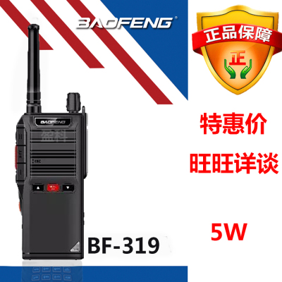 The baofeng bf-319 walkie-talkie has 8W high power in the outdoor motorcade
