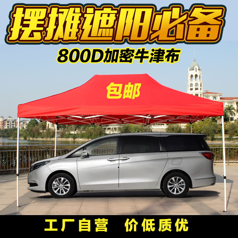 四脚伞摆摊雨棚遮阳棚大伞户外广告帐篷奶白遮雨棚折叠伸缩汽车棚