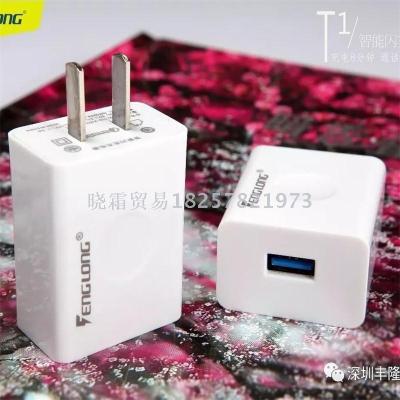 Fenglong T1 qualcomm QC3.0 flash charging appliance rapid charging head mobile phone power adapter.