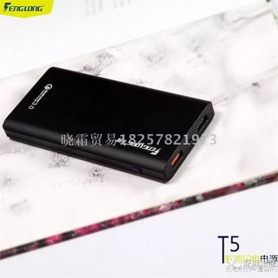 Fenglong T5 smart flash charging mobile phone charger QC fast charge chip.