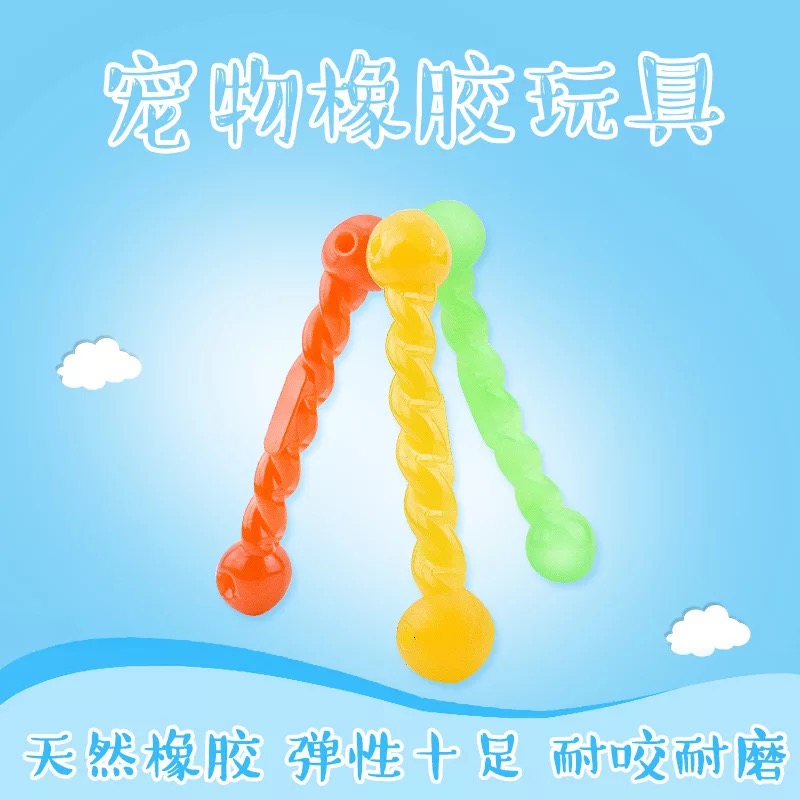 宠物用品 宠物玩具18.5cm橡胶扭扭棒 泰迪金毛狗狗磨牙耐咬狗玩具