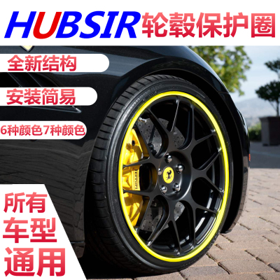 HUBSIR wheel hub protects the protective ring of the car protection wheel and refit the hub anti-collision strip.