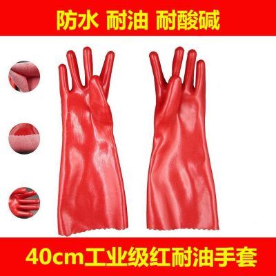 40cm red industrial oil - resistant and acid - resistant PVC rubber gloves waterproof and wear - resistant gloves.
