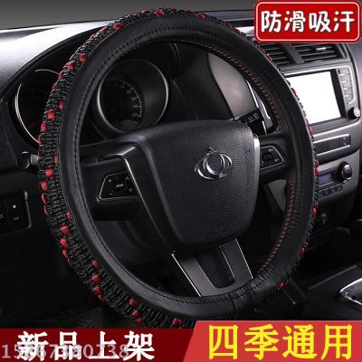 18 new summer car ice-wire steering wheel cover special anti-skid and sweat breathable female four seasons all-purpose