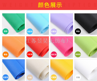 Zhejiang pp non - woven fabric factory polypropylene spinning non - woven cloth wholesale color non - woven fabrics.