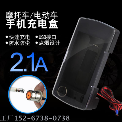 Motorcycle refitted accessories car mobile phone bracket with point smoke charger waterproof cell phone box.