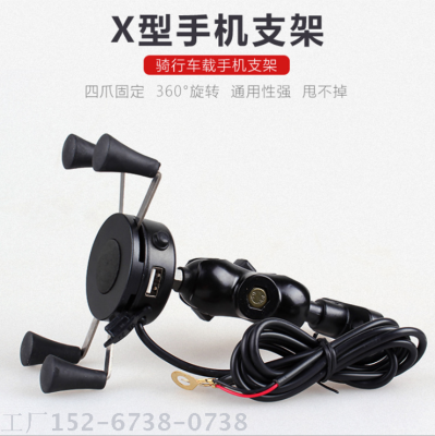 Motorcycle mobile phone stand USB charger navigation X type aluminum alloy mobile phone stand