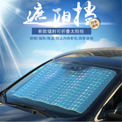 The new car shading and thickening laser multi-specification heat shield.