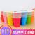 Color paper cup kindergarten children diy hand material disposable paper cup pure color holiday party wedding party.