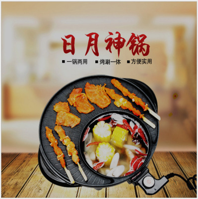 Multi - function shameuse baked in one pan barbecue pot electric hot pot without oil smoke non - stick gift home.
