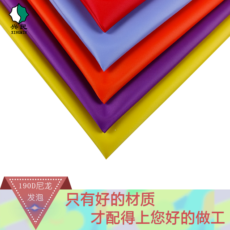 190D尼龙发泡厂家直销牛津布化妆包保温垫箱包面料