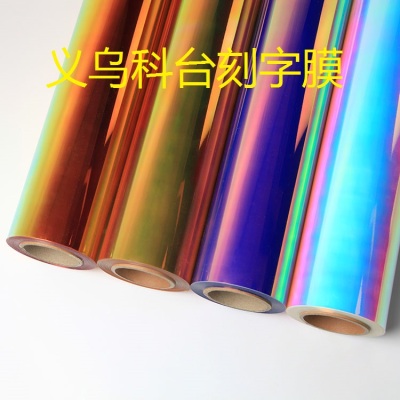 Imported high quality DIY personality PET rainbow printing film manufacturers direct sales.