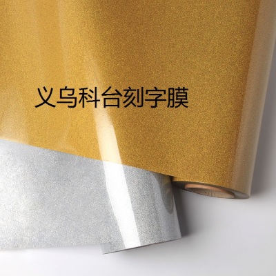 Taiwan import DIY heat transfer engraving film golden onion laser engraving film manufacturers direct sale.