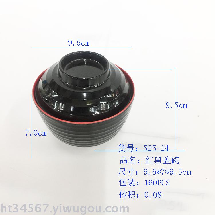 厂家直销密胺红黑盖碗