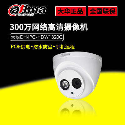 Dahua DH-IPC-HDW1320C HD Surveillance Camera 3 Million Poe Network Infrared Dome Camera