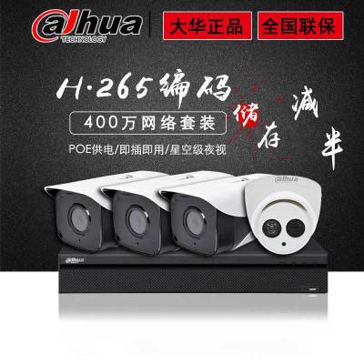 Dahua 4 Million Network Monitoring Equipment Set Poe Plug-and-Play HD Camera H.265 Remote Monitoring