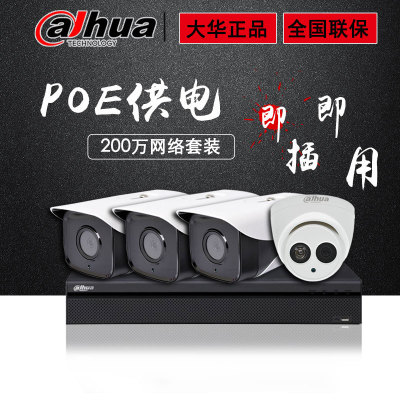 Dahua Monitoring Suite HD Night Vision Poe Network Monitoring Equipment Set 1-16 Channels Surveillance Camera Lens Set